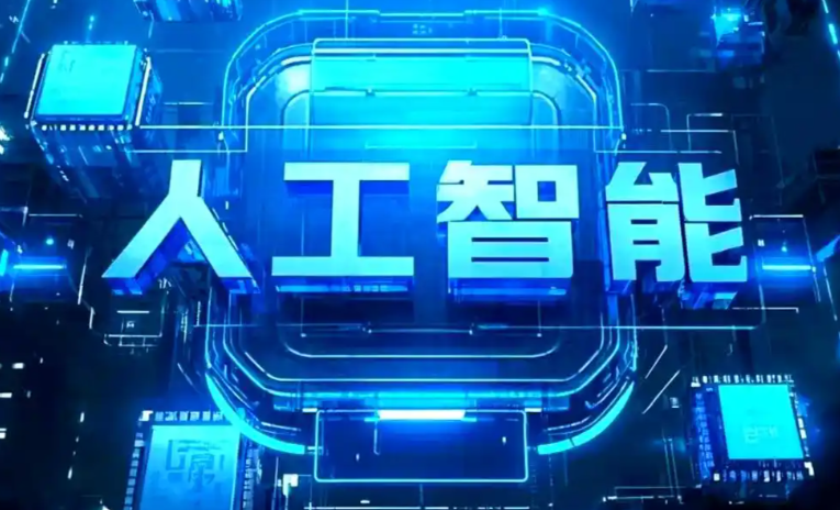 威信县商业化落地稳步推进 主流AI产品持续拓展企业级服务应用边界