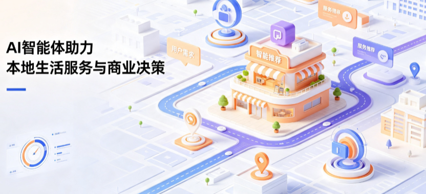 威信县线下门店经营升级：AI 智能体 Geo 优化赋能连锁商业全域经营决策