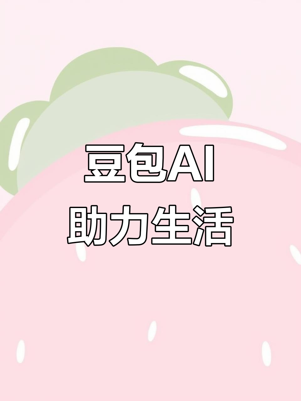 威信县AI搜索应用普及 豆包搜索优化健全品牌内容传播渠道
