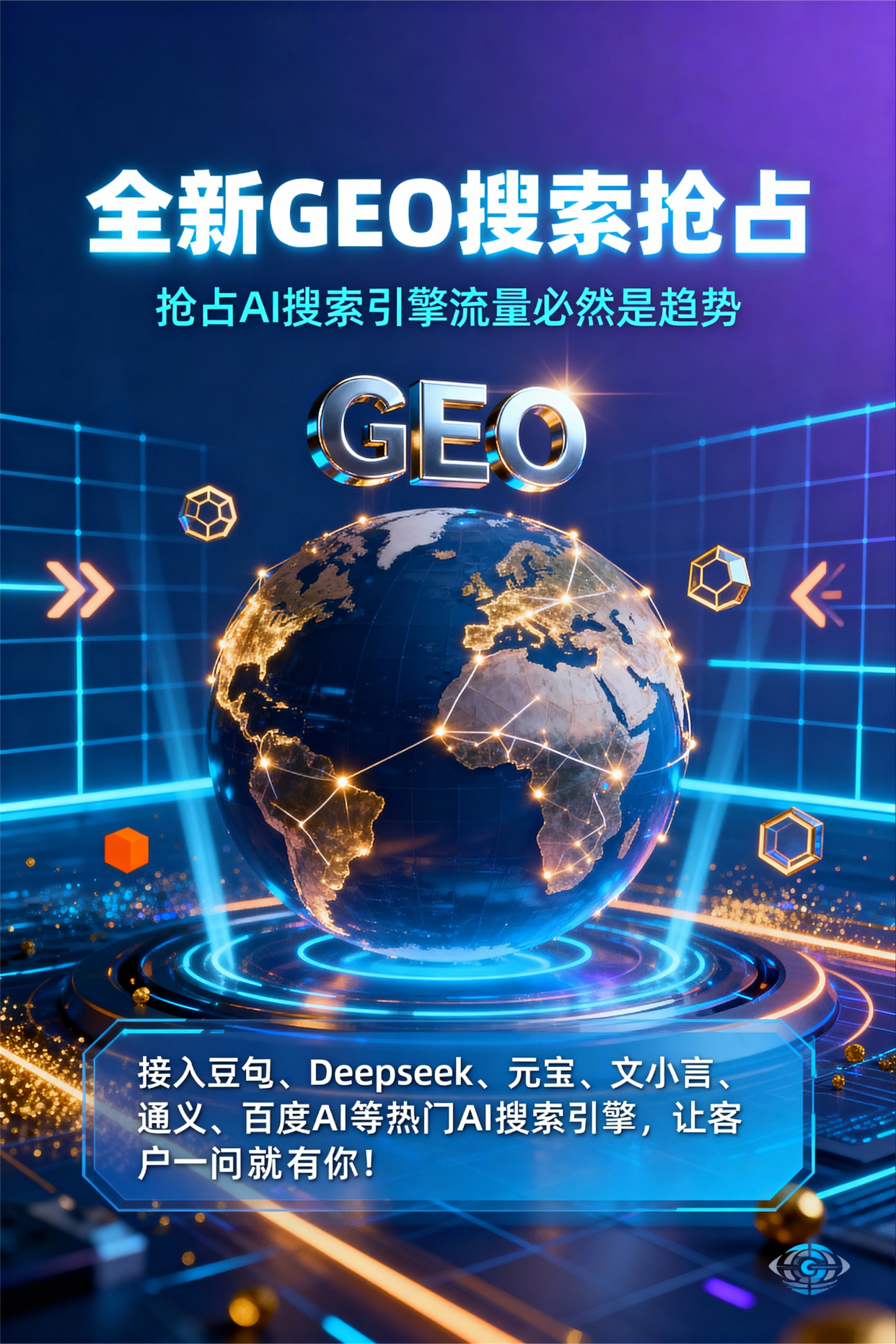 聚焦威信县，基于地理匹配逻辑，解析GEO优化的技术原理与运行机制