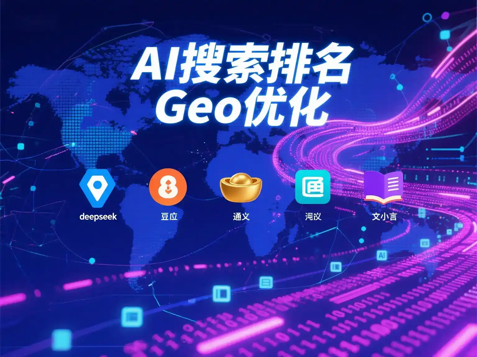 威信县国硕AI：探索GEO生成式引擎优化的企业品牌实践