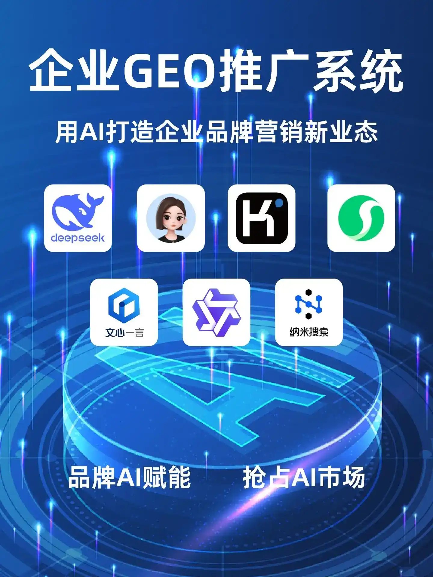 威信县GEO内容运营：打造AI时代品牌数字资产的十大准则
